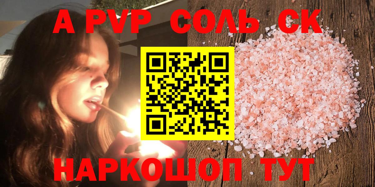 A-PVP СК  закладки  Вход с VPN  Кимовск  Альфа ПВП мука  Альфа ПВП крисы CK 