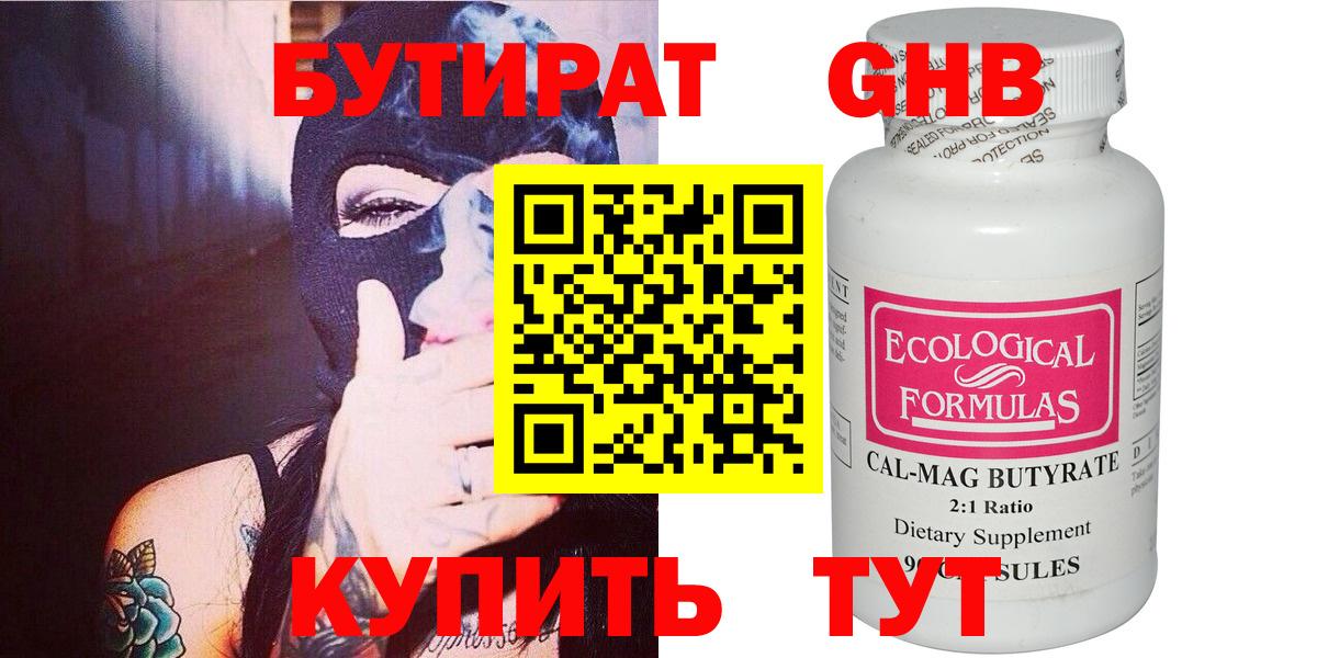 БУТИРАТ оксибутират Кимовск