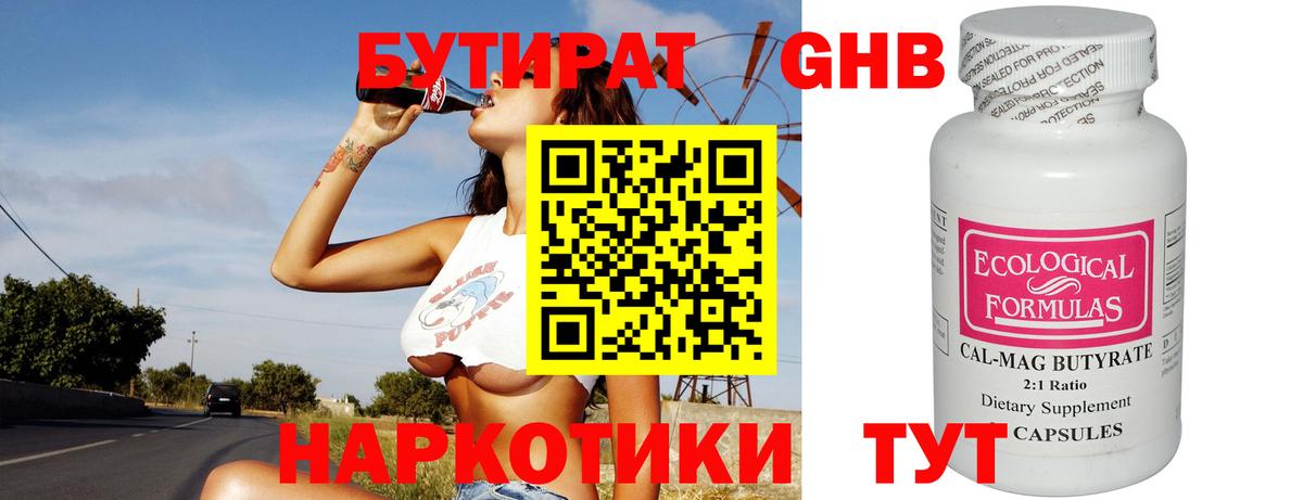 Кимовск  Бутират оксибутират  Вход с VPN 