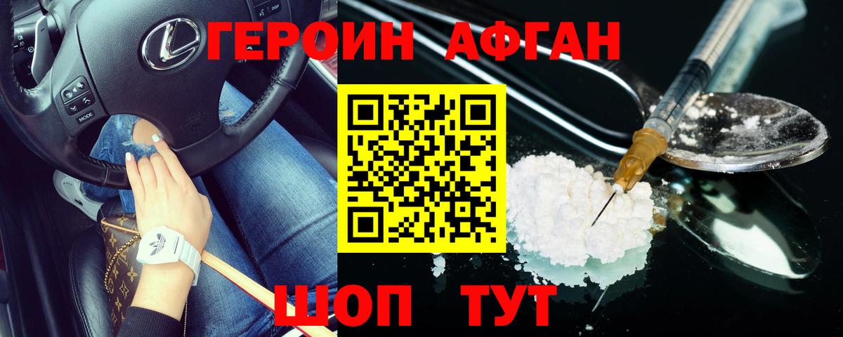 Кимовск  ГЕРОИН белый  Вход с VPN 
