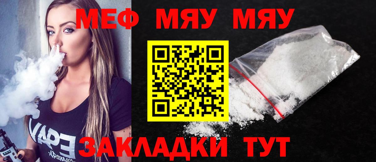 Меф мука Кимовск
