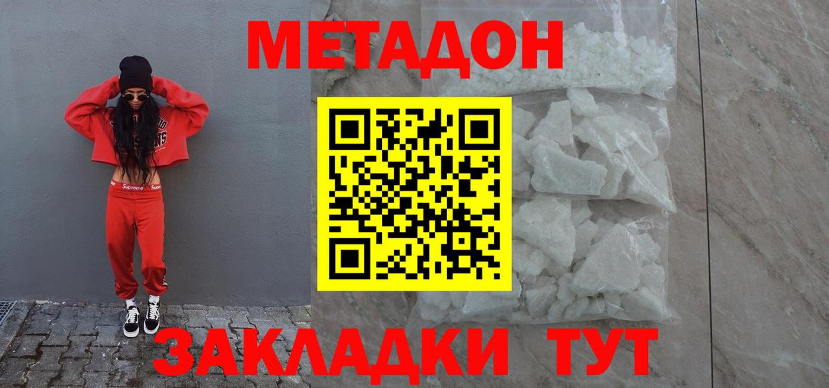 МЕТАДОН methadone  МЕТАДОН мёд  Вход с VPN  Кимовск 